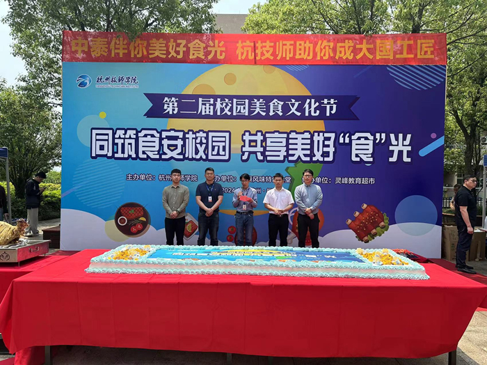 同筑食安校园 共享美好"食"光——学校举办第二届校园美食文化节